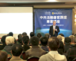 专家讲座：中共活体摘取器官——国家犯罪罪证