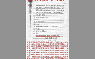 内蒙警方徇私枉法 赤峰大学教师遭构陷入狱