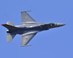 美國F-16「戰隼」戰機示意圖。(JUNG YEON-JE/AFP/Getty Images)