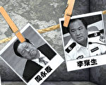 美智库关注习近平清洗“大老虎”之幕后