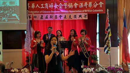 圖：世華工商婦女企管協會溫哥華分會交接儀式， 經文處李志強伉儷與世華姐妹們合唱。（邱晨/大紀元）