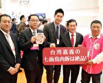 推美食又拼观光 涂醒哲赴日行销嘉市