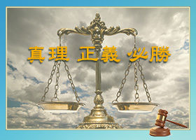 辽宁抚顺中级法院撤销法轮功学员蔡伟案原判