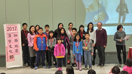 图：温哥华联合中文学校举办唐诗朗诵竞赛，图为优胜奖获得者。（邱晨/大纪元）
