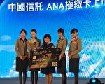 中國信託商業銀行與全日本空輸（ANA）共同合作舉行「中國信託ANA極緻卡」上市記者會，特別邀請ANA所屬選福原愛來台代言。（莊麗存／大紀元）