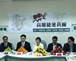 高雄第三条捷运 绿委吁纳前瞻计划