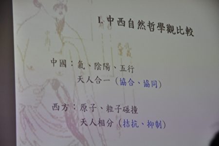 清大張翔教授：中西自然哲學觀比較。（賴月貴／大紀元）