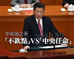 《成報》3月25日刊文說，北京高人近日來到香港，再次強調習近平當局「沒有欽點特首」。（大紀元合成圖）