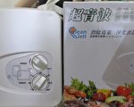 Clean Well“超音波多功能蔬果洗洁机”。（商家提供）