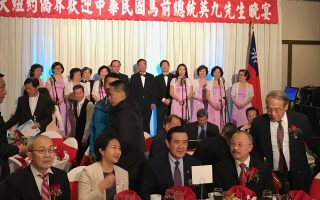 中華民國前總統馬英九到訪 大紐約僑界設宴歡迎