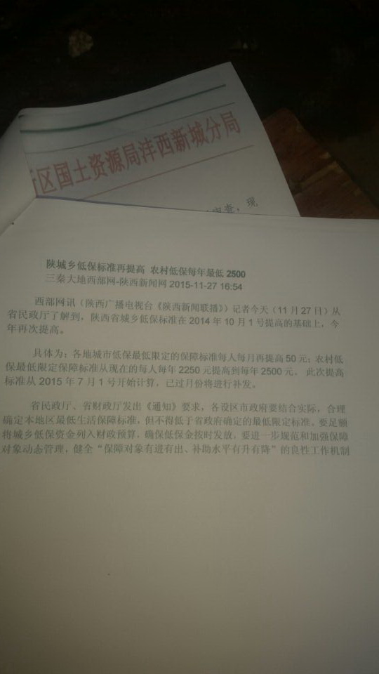 陝西新聞網提供的證據，證明2015年，農村低保已提高到每年2500元。（村民曹根成提供）