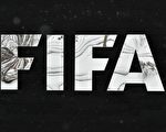 FIFA公布2026世界杯名额分配 亚洲获八席