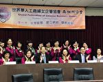 世华妇女企管协会12日年会