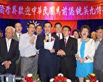 美华府侨学界晚宴欢迎马英九 场面盛大