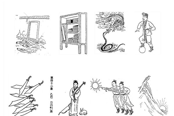 林辉：闲聊《推背图》引发的一桩冤案