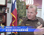 福遍郡警長 Troy E. Nehls表示支持川普的邊界牆。（新唐人電視截圖）