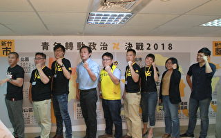 布局2018选战　时代力量成立新竹工作团队