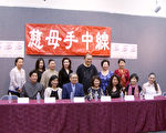 《慈母手中线》座谈会现场 ， 前排左三为台湾著名导演黄以功，前排中间为佳音社社长邹王见山。（杨阳／大纪元）