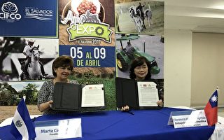 台湾赞助萨尔瓦多办农牧博览会