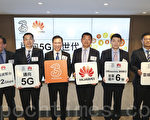 和电香港行政总裁胡超文（左三）表示，公司已开始积极部署5G发展，预期2020年实现标准化。（余钢／大纪元）