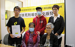 国际特赦关注港人外游被判死刑 再促中国停止非法取器官