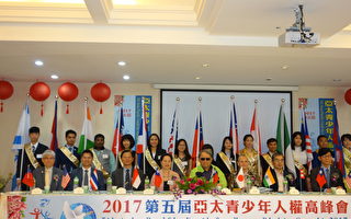 亞太青少年人權峰會 「尊重人權是台灣最驕傲的價值」