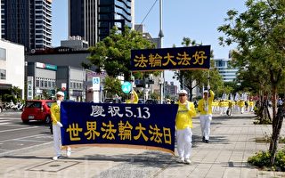 组图：庆祝法轮大法洪传25周年 高雄学员踩街游行