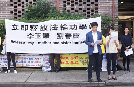 法轮功学员刘利和儿子现场发言，呼吁释放被非法抓捕的母亲李玉华和大姐刘春霞。（燕楠/大纪元）
