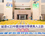 反迫害人权 台学者吁中共走向民主