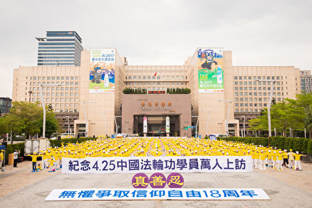 台灣法輪大法學會16日在台北市政府前市民廣場舉行「紀念4.25中國法輪功學員萬人和平上訪18周年」活動。（陳柏州／大紀元）