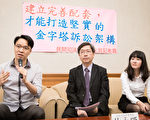 終審法官總統任命 台司改會：再納國會監督佳