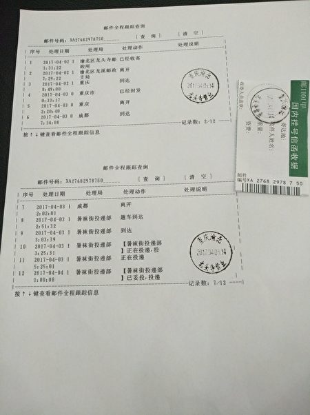 尹才春寄给四川省省长尹力的挂号信。（受访者提供）