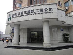 華西集團和四川省第三建筑公司。。（受訪者提供）