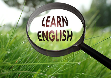 中國的考試驅動型教育文化教授出來的英語無法使學生在美國社會環境中自然運用英語。（fotolia）