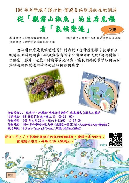 共同关心环境议题，科学城社大举办免费讲座的海报。（新竹科学城社大提供） 