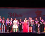 华裔舞协“中华舞篇”30周年 盛大公演