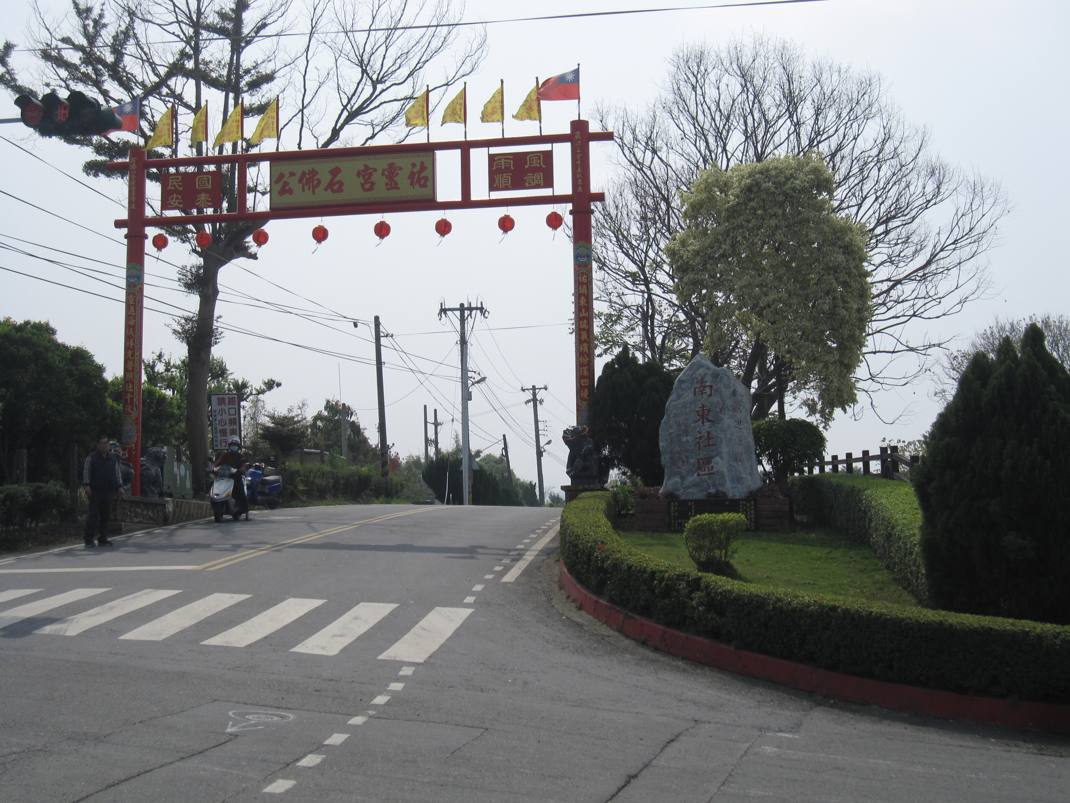 員林市南東社區北入口意象。(張庭卉/大紀元)