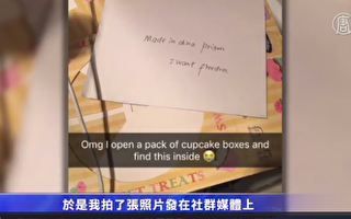 紐約蛋糕盒現中國監獄字條 涉驚人內幕
