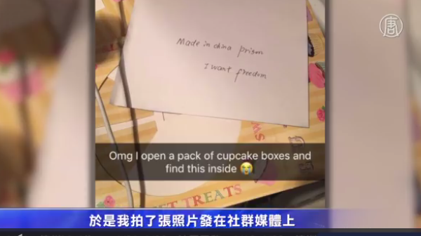 纽约蛋糕盒现中国监狱字条 涉惊人内幕