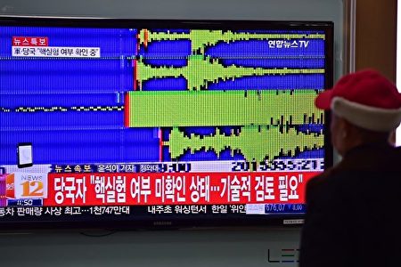 2016年1月6日，朝鲜进行第四次核试验，外界测到相当于5.1级地震，中国东北有震感。(YEON-JE/AFP/Getty Images)