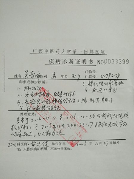 2016年10月26日31岁的吴奇海在广西中医药大学第一附属医院救治无效死亡。（家属提供）