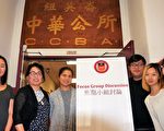 「華裔老人社區運動」鋪開