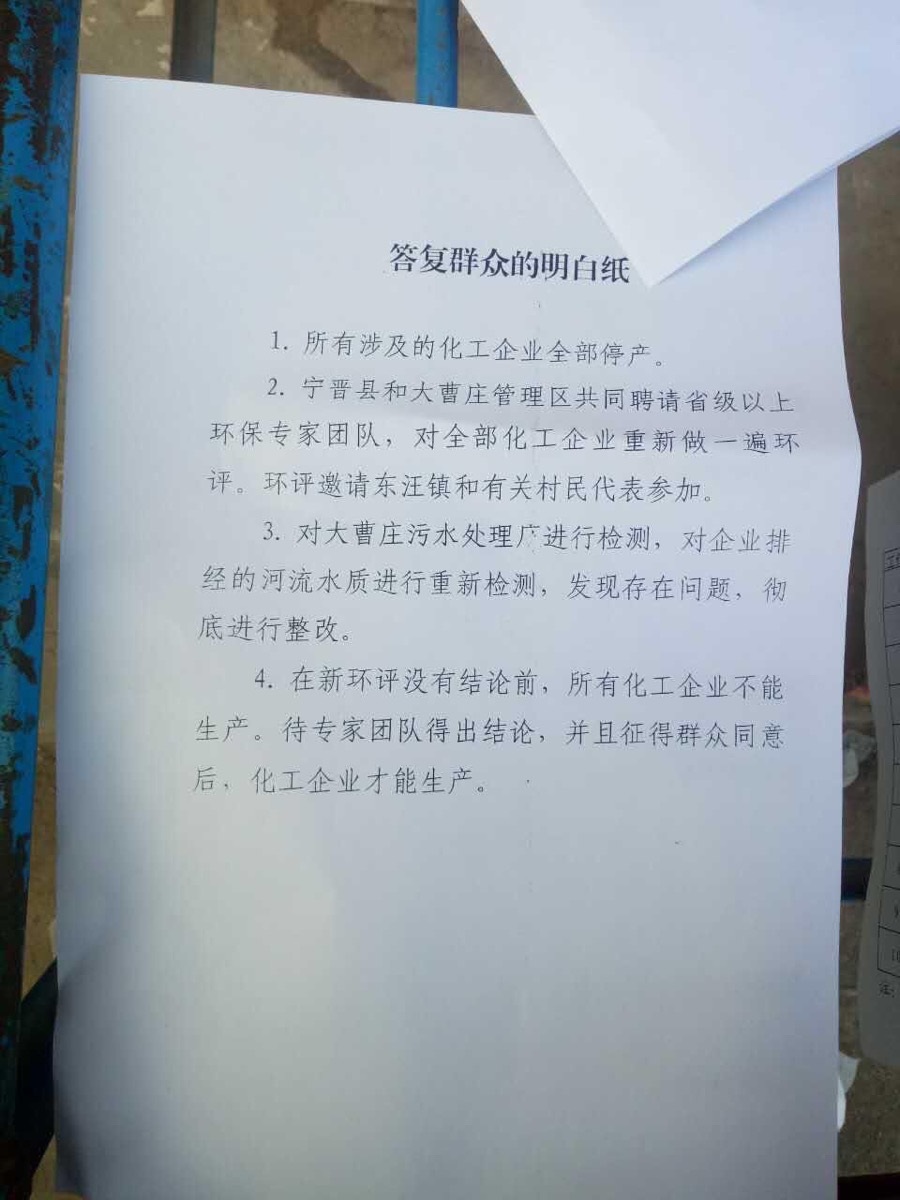 官方发放的《答复群众的明白纸》。(村民提供)