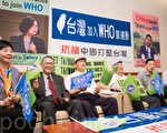 台WHO宣達團 籲朝野立委譴責中共