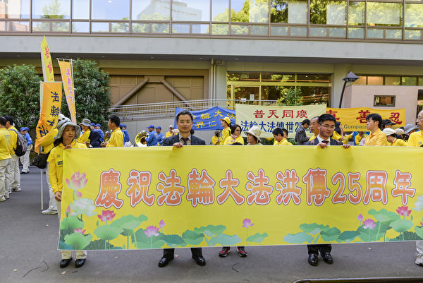 日本慶祝法輪大法洪傳25週年