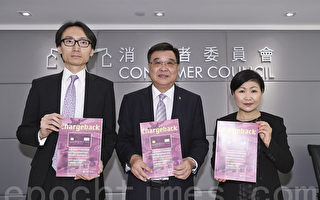 香港消委會倡引關連貸款人責任 加強保障信用卡消費