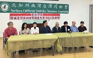 北加州社团声援台湾参加WHA