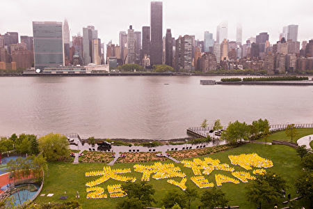 2017年5月13日，法輪大法弟子在紐約聯合國總部對面甘纯公园（Gantry Park）舉行大型排字 ，排出「大法洪傳25週年」。（戴兵／大紀元）
