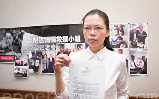 李明哲妻拟赴大陆探夫 求台湾政府协助