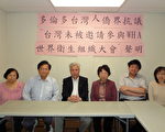 加拿大侨领抗议台湾世卫会被拒